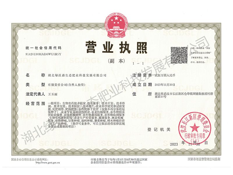 营业执照